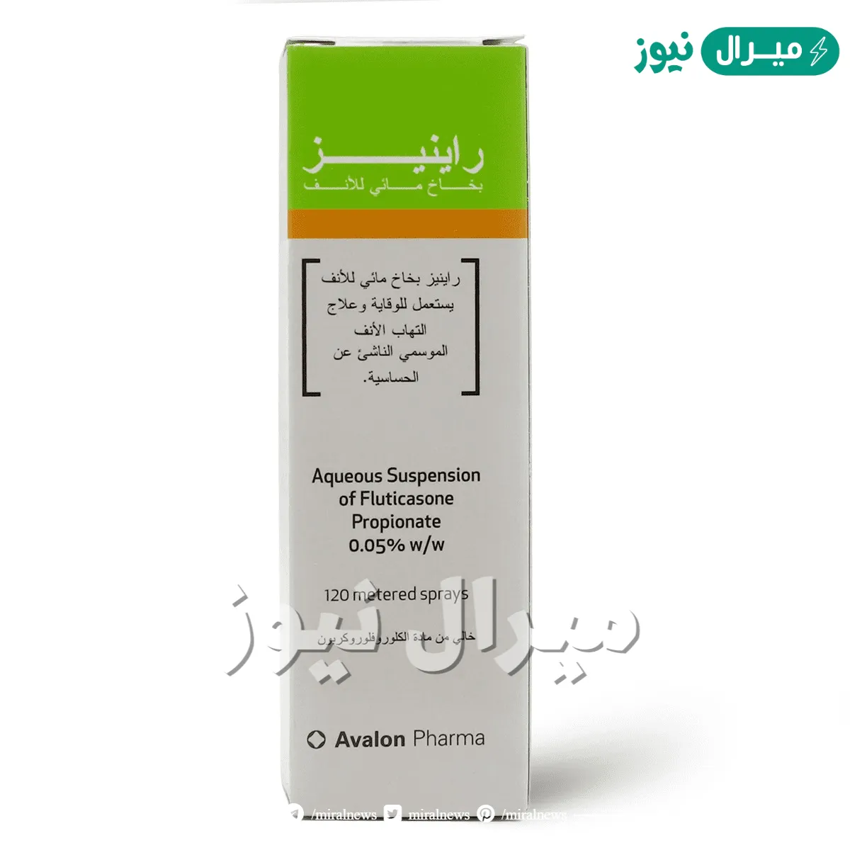 بخاخ راينيز Rhinase Nasal Spray لعلاج الحساسية