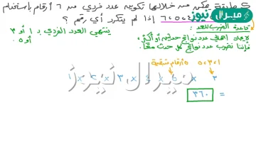 بكم طريقة يمكن تكوين أعداد مخالفة التي من الارقام ٣،٧،٥،١ على أن يكون العدد ٧ دائما في منزلة الآحاد.