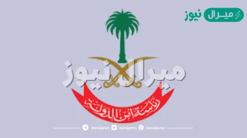 تأسست رئاسة أمن الدولة عام