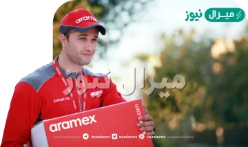 تتبع شحنة جولي شيك ارامكس