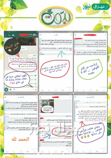 تجاربكم مع شاي نبوت