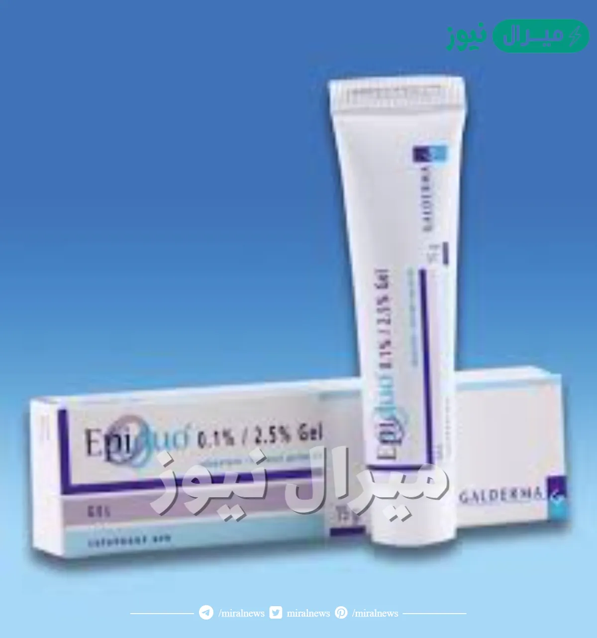 تجربتي مع كريم ابيدو epiduo