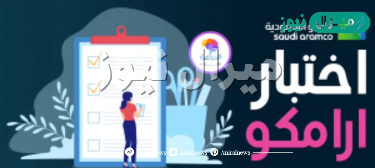 تجميعات اختبار ارامكو itc