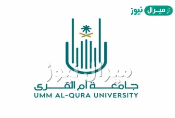 تخصص التمويل جامعة ام القرى