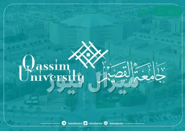 تخصص القراءات بجامعة القصيم