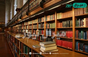 تخصص المكتبات والمعلومات