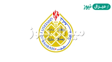تخصصات جامعة البحرين