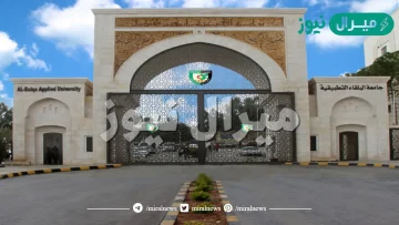 تخصصات جامعة البلقاء التطبيقية