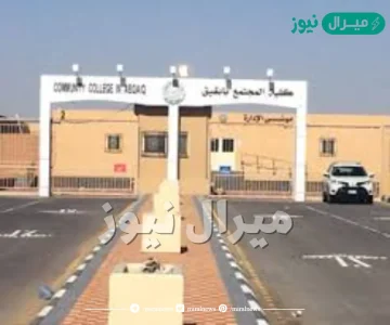 تخصصات كلية المجتمع ببقيق