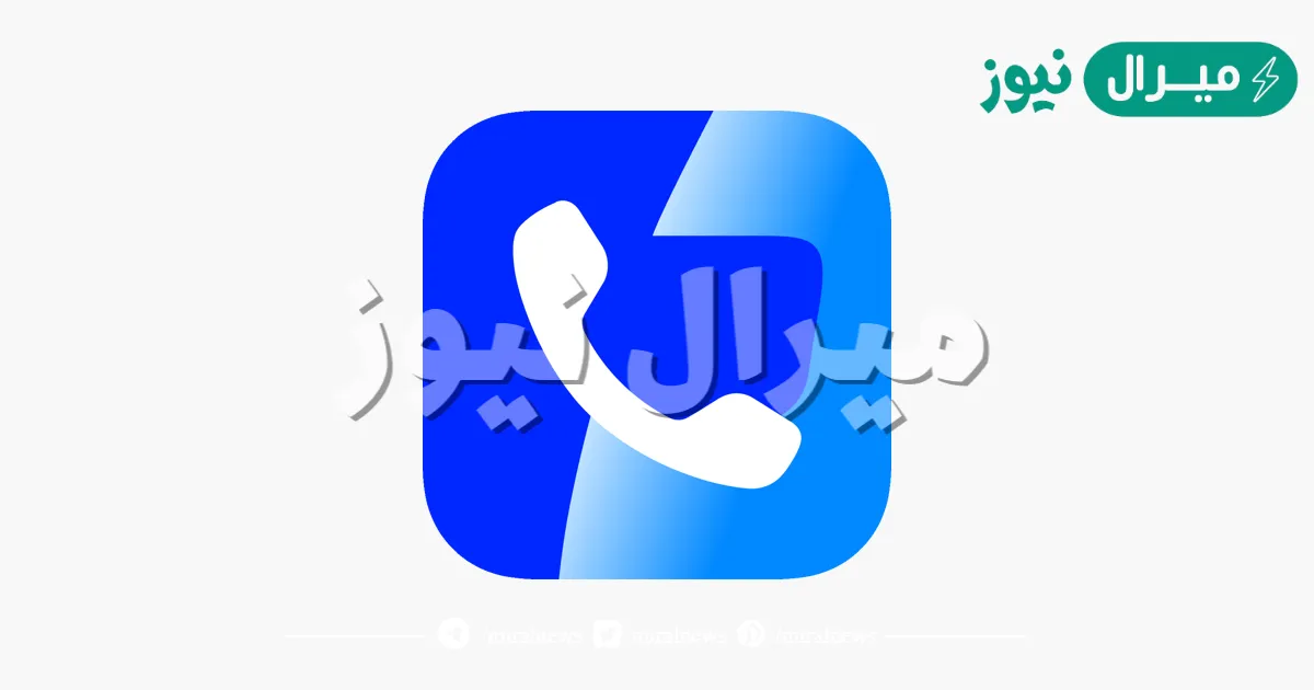 تروكولر بحث بالرقم اون لاين مجانا بدون تنزيل برنامج تروكولر