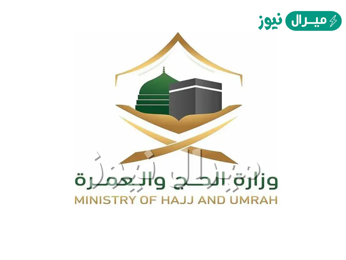 تسجيل الحج الإلكتروني السعودية