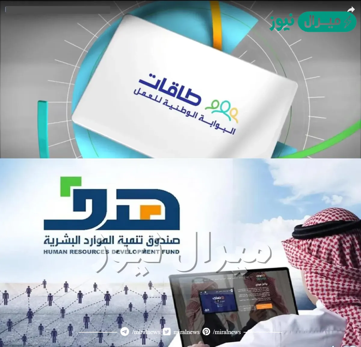 تسجيل صندوق تنمية الموارد البشرية اعانة البحث عن عمل