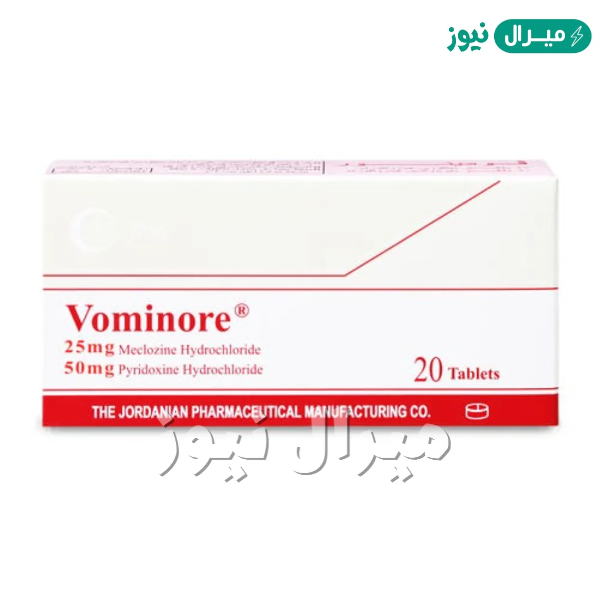 حبوب فومينور Vominore لعلاج القئ والغثيان