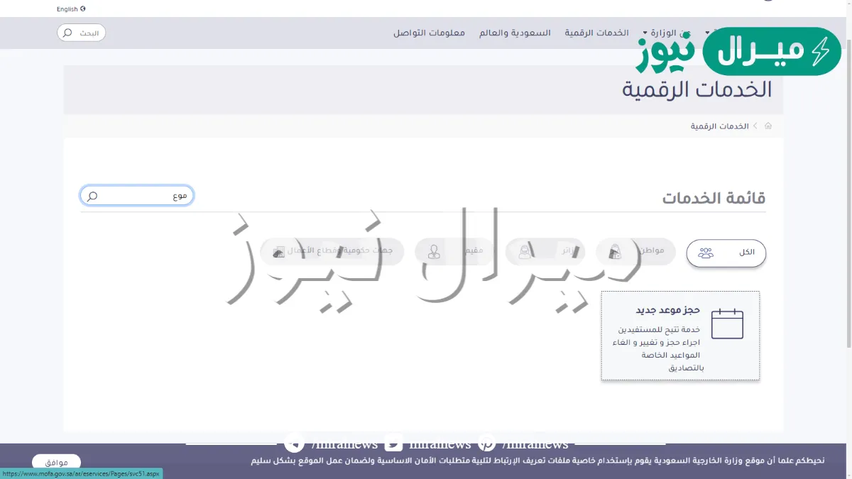 حجز موعد وزارة الخارجية السعودية