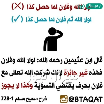 حكم قول لولا الله وفلان