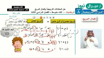 حل المعادلات التربيعية باكمال المربع منال التويجري