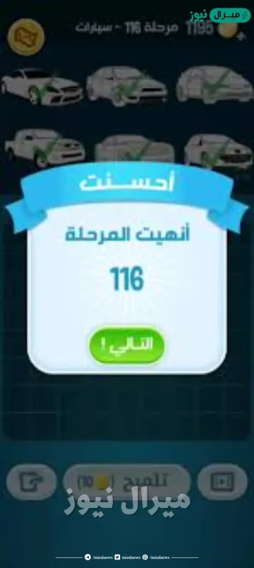 حل كلمات كراش 116