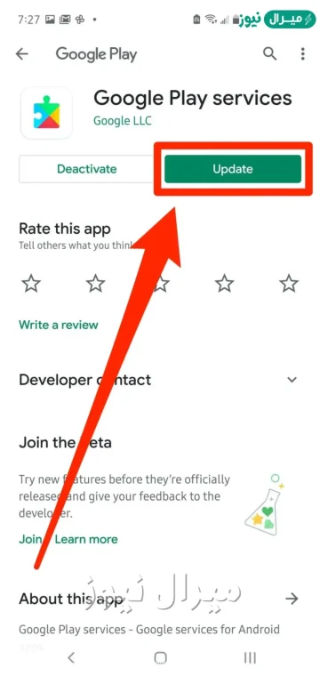 حل مشكلة تحديث خدمات google play