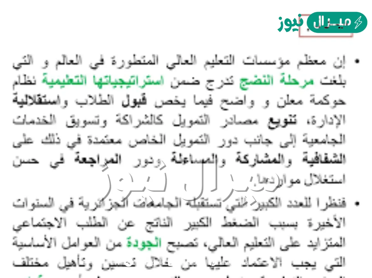خاتمة بحث عن التعليم