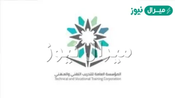 خطوات التسجيل في المؤسسة العامة للتدريب التقني والمهني بكالوريوس