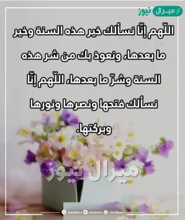 دعاء استقبال العام الهجري الجديد مستجابة
