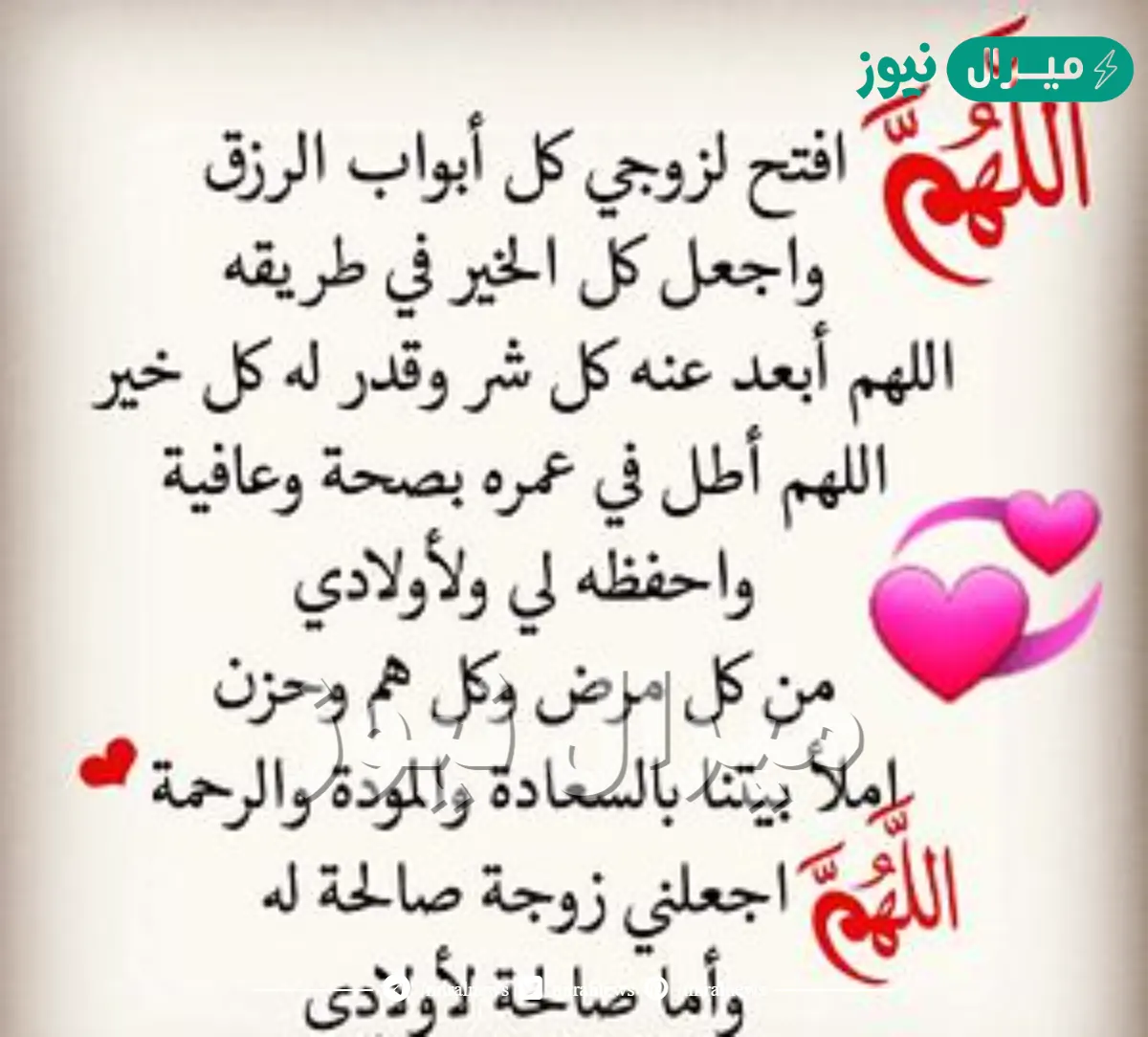 دعاء استوداع الزوج