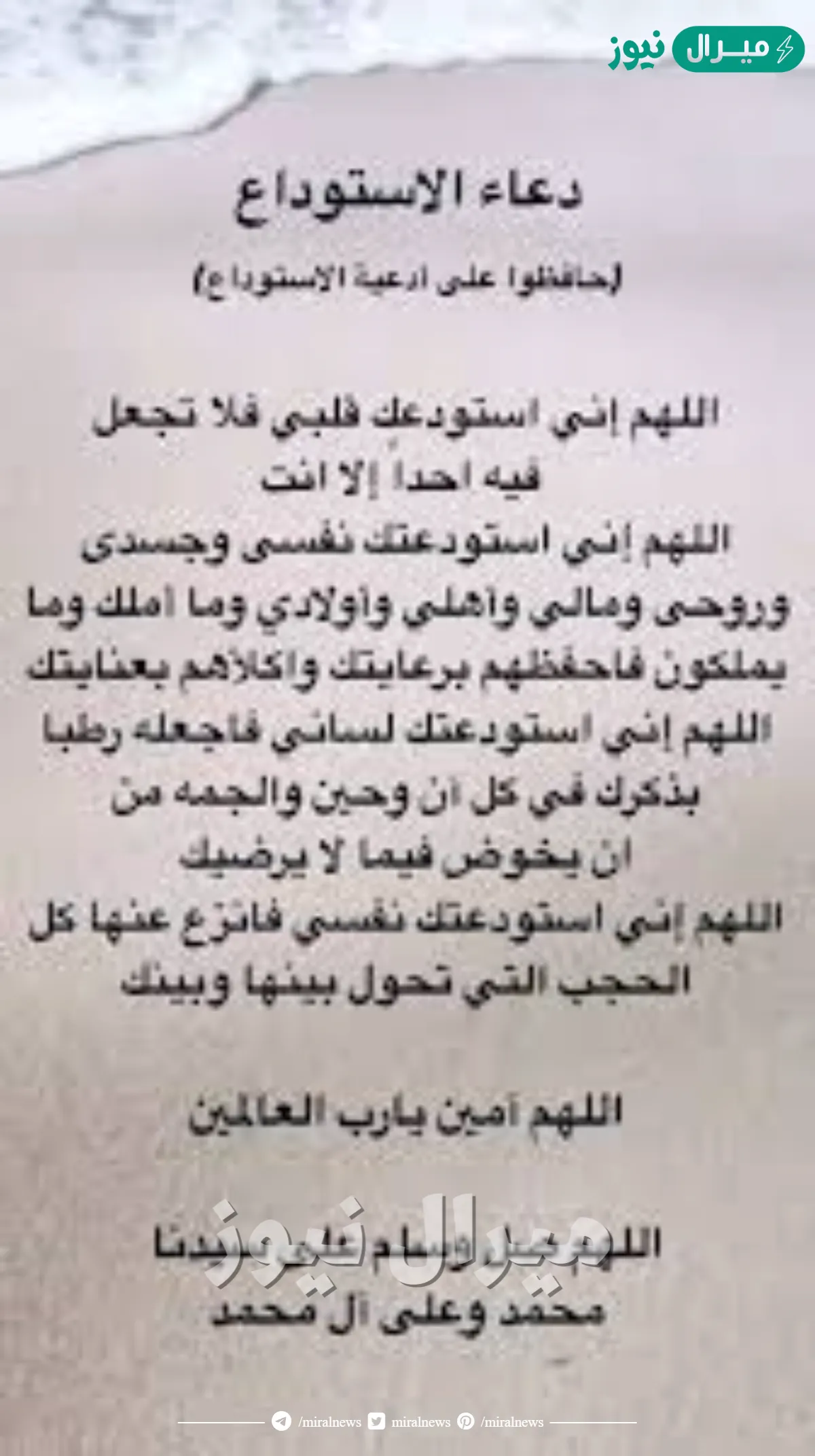 دعاء الاستوداع