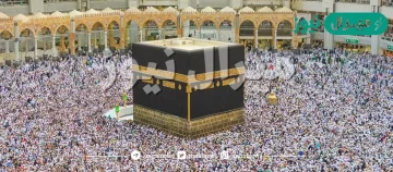 دعاء الانتهاء من الحج