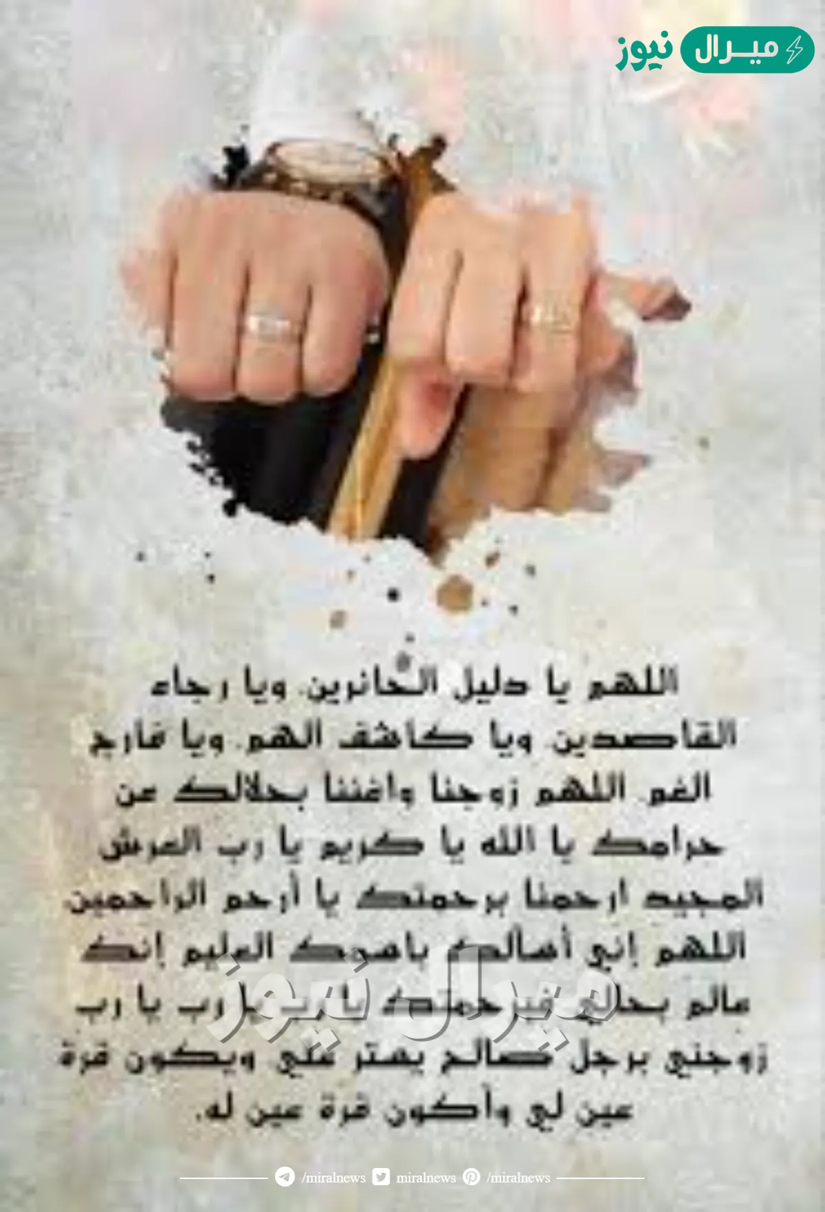 دعاء الزواج المستجاب مكتوب كامل، أفضل أدعية لتيسير الزواج