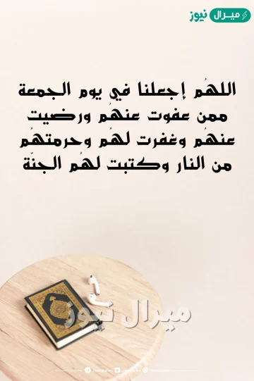 دعاء اللهم في ثاني جمعة من رمضان مكتوب