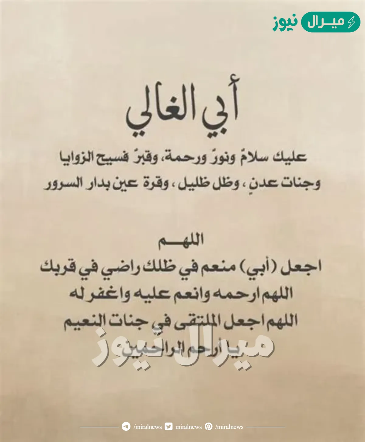 دعاء اللهم في يوم عرفه ارحم ابي مكتوب