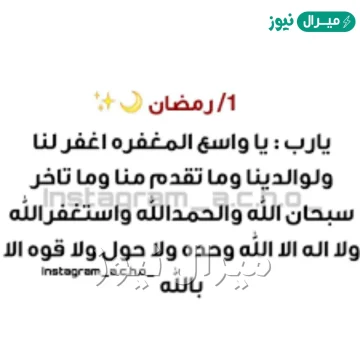 دعاء اليوم الاول من رمضان مكتوب