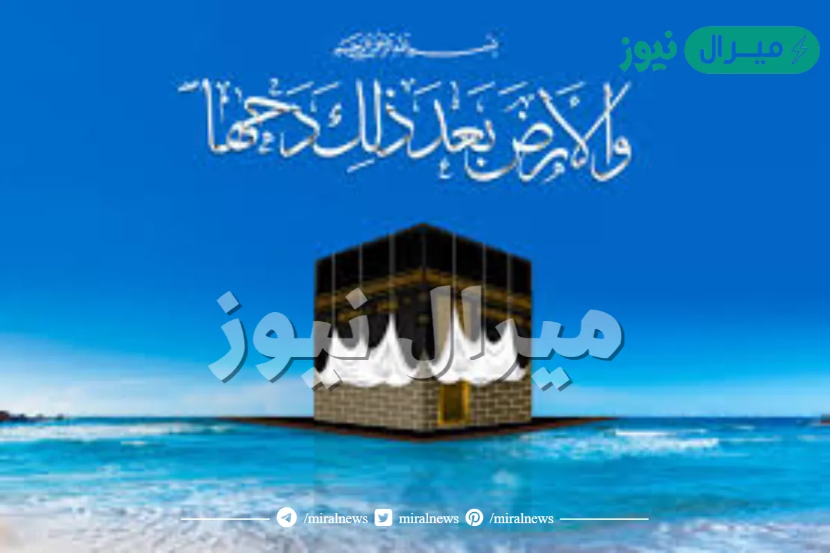 دعاء دحو الارض مكتوب