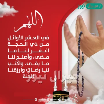 دعاء دخول شهر ذو الحجه