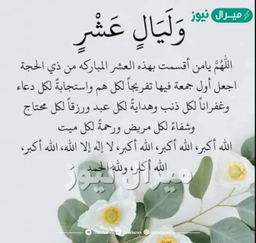 دعاء دخول عشر ذي الحجه كامل