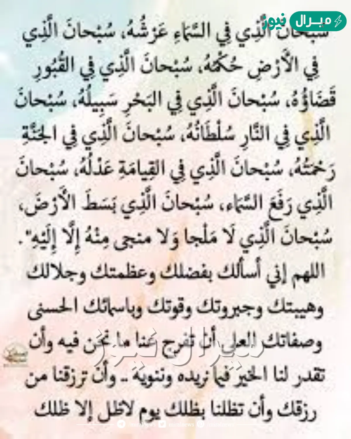 دعاء سبحان الذي في السماء عرشه