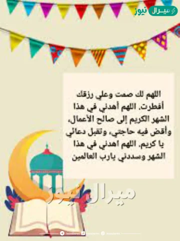 دعاء قبل الإفطار في رمضان اللهم لك صمت