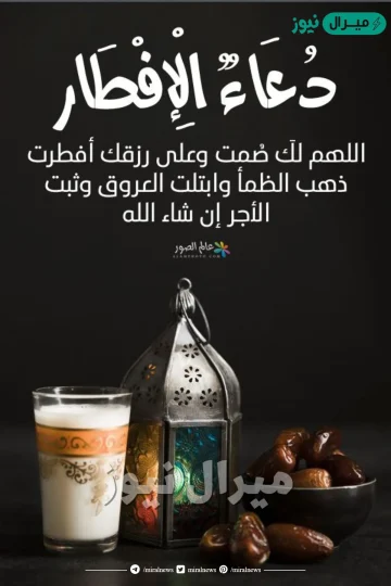 دعاء قبل الفطور في رمضان