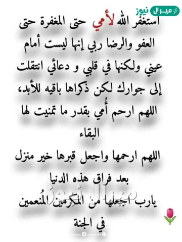 دعاء لامي المتوفيه في يوم عرفة، أجمل الدعاء للأم المتوفية في يوم عرفة