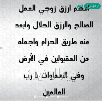 دعاء لزوجي في يوم عرفة