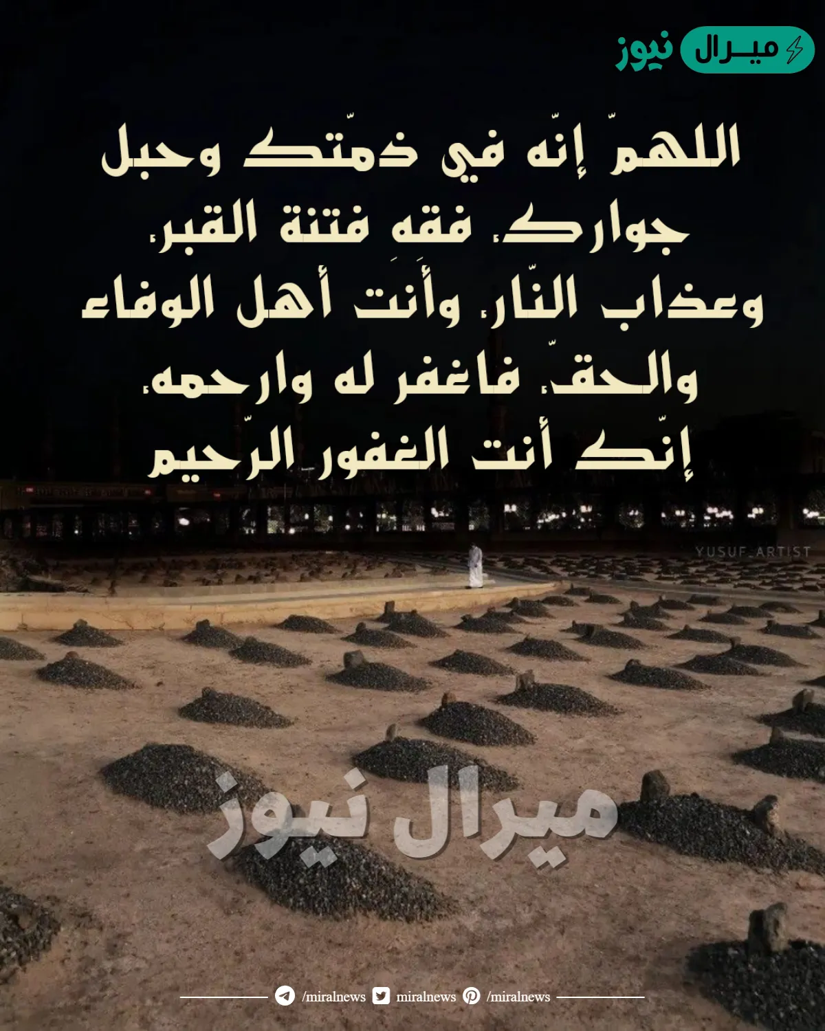دعاء للميت مؤثر جدا قصير