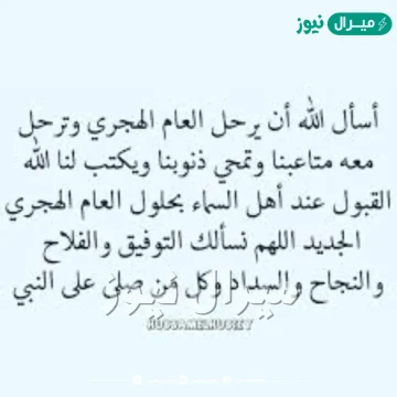 دعاء نهاية السنة الهجرية
