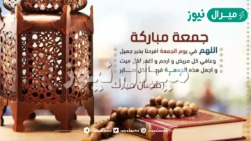 دعاء يوم الجمعه في رمضان