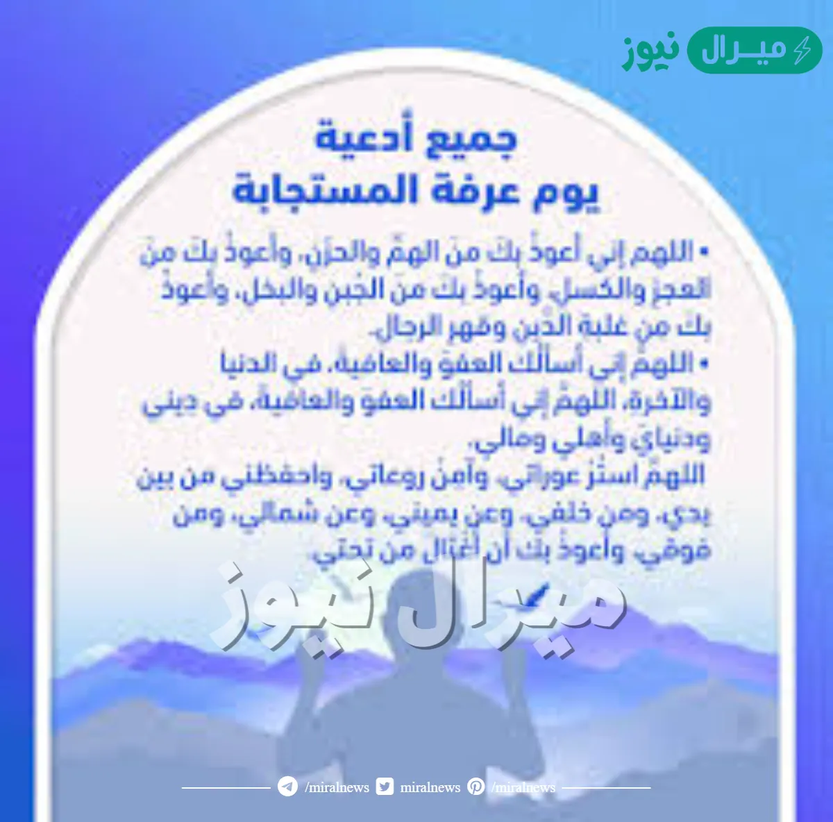 دعاء يوم عرفة مستجاب مكتوب لغير الحاج .. أجمل أدعية يوم عرفة لغير الحاج