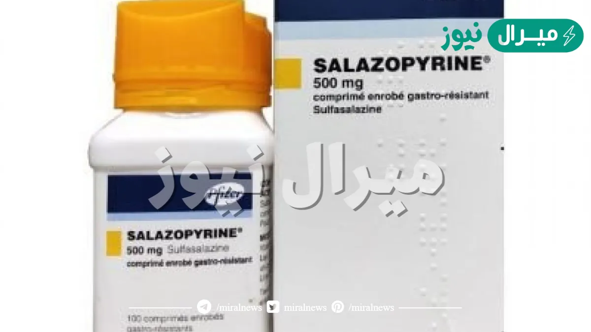 دواء سالازوبيرين Salazopyrin لعلاج القولون والمعدة