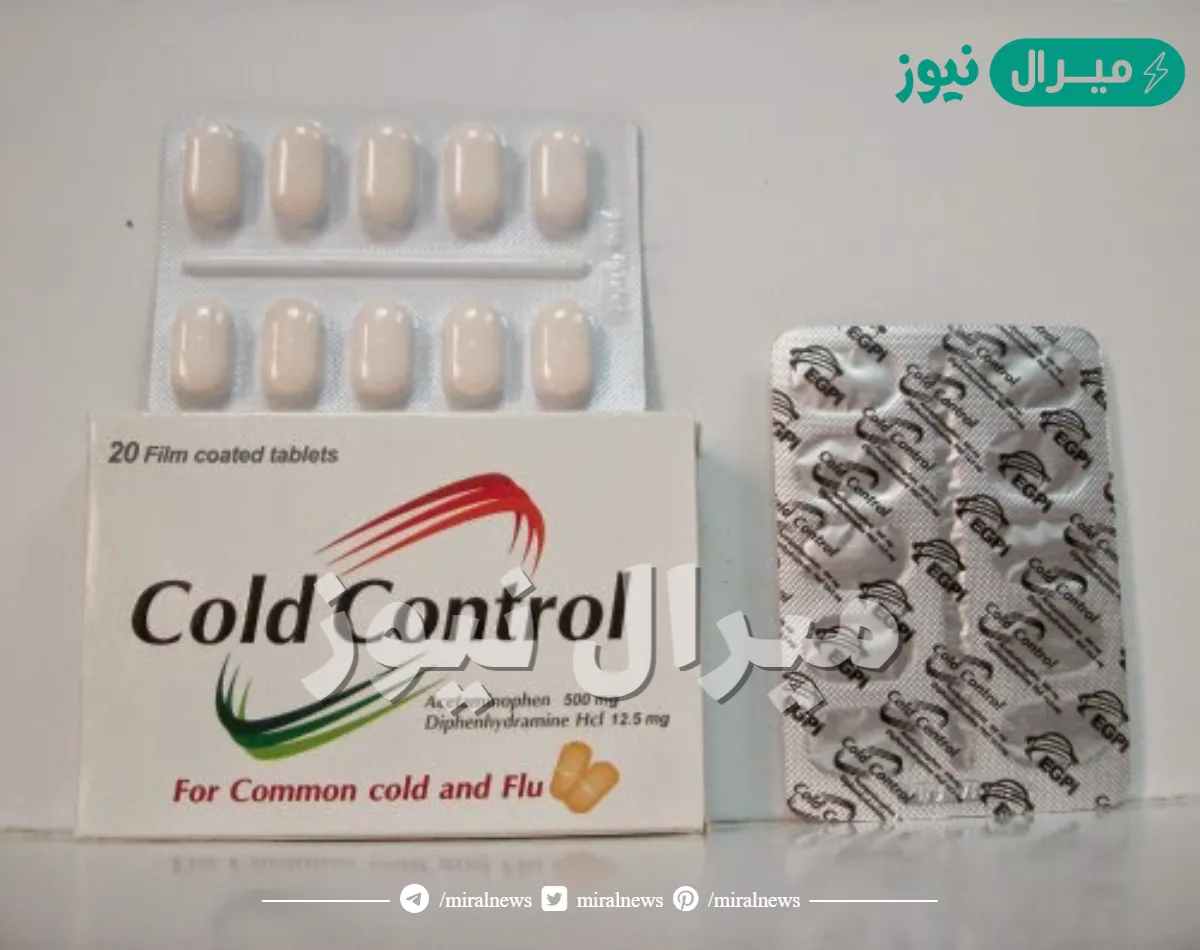دواء كولد كنترول Control Cold لعلاج نزلات البرد