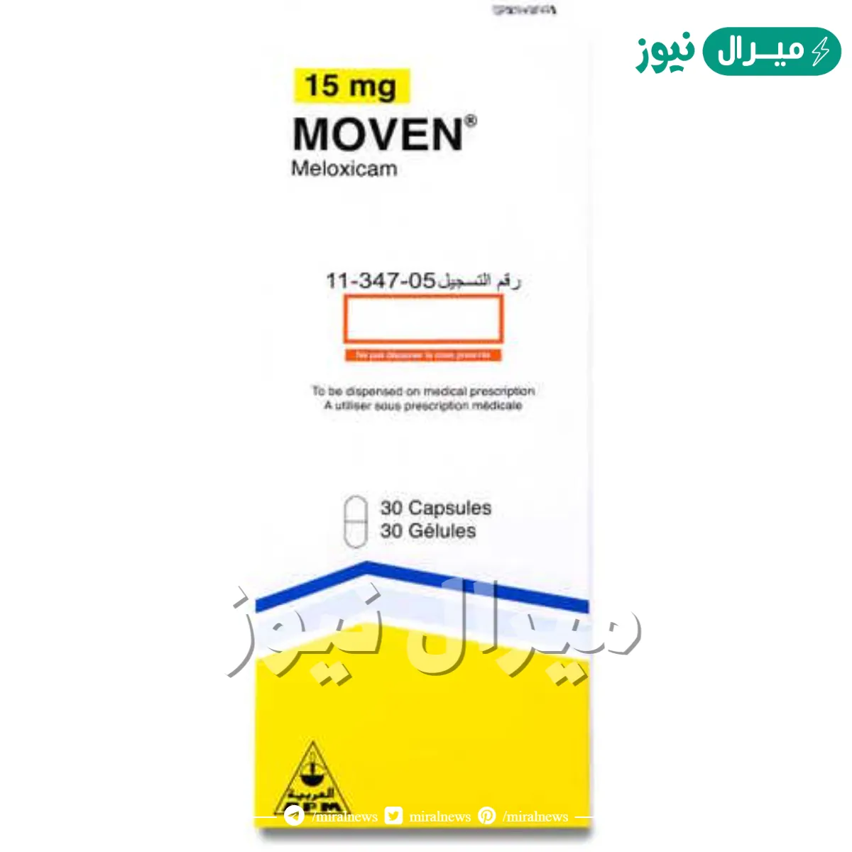 دواء موفين Moven مسكن للألم وخافض للحرارة