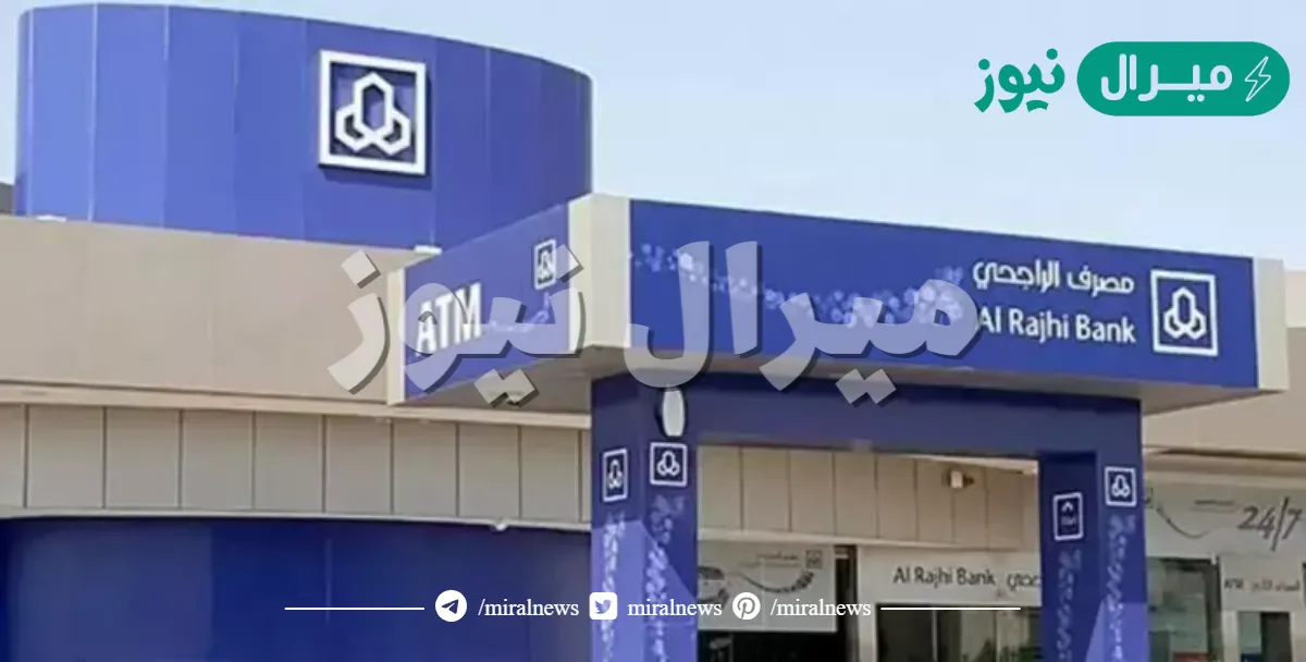 دوام بنك الراجحي في عيد الاضحى