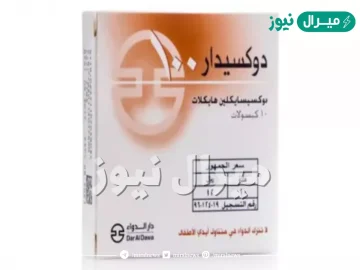 دوكسيدار Doxydar أقراص مُضاد حيوي واسع المجال