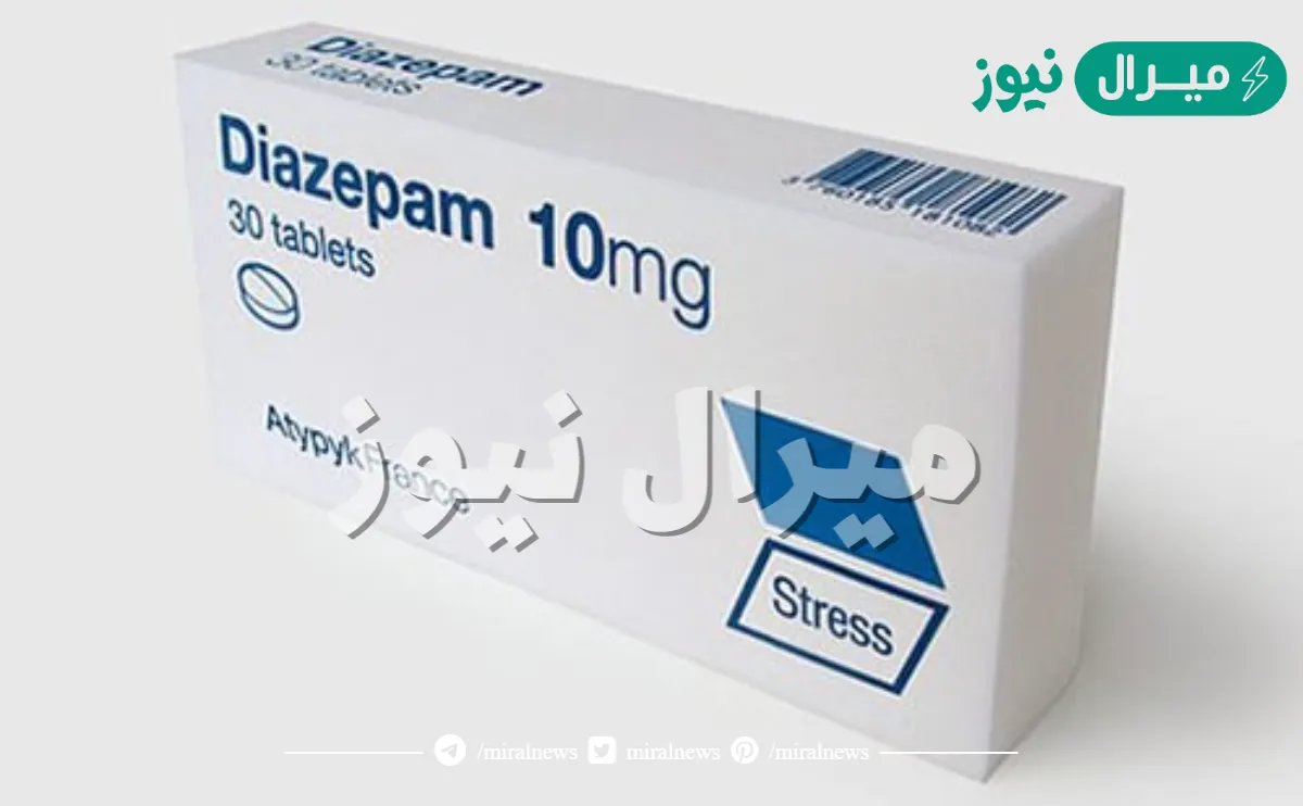 ديازيبام Diazepam مهدئ للأعصاب ولعلاج القلق والتوتر
